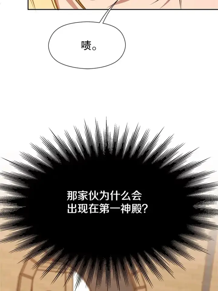 漫画《超越回归的大魔导师》59.直面大主教第45张图