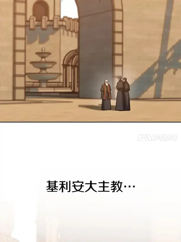 漫画《超越回归的大魔导师》59.直面大主教第46张图