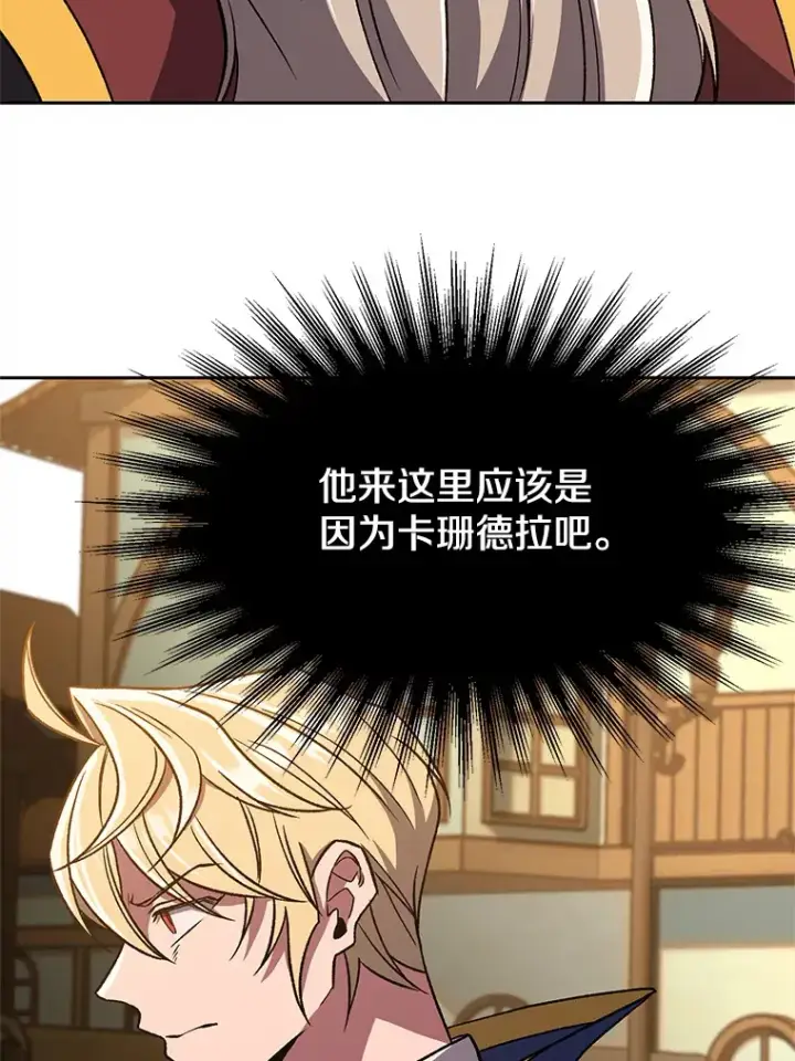 漫画《超越回归的大魔导师》59.直面大主教第48张图