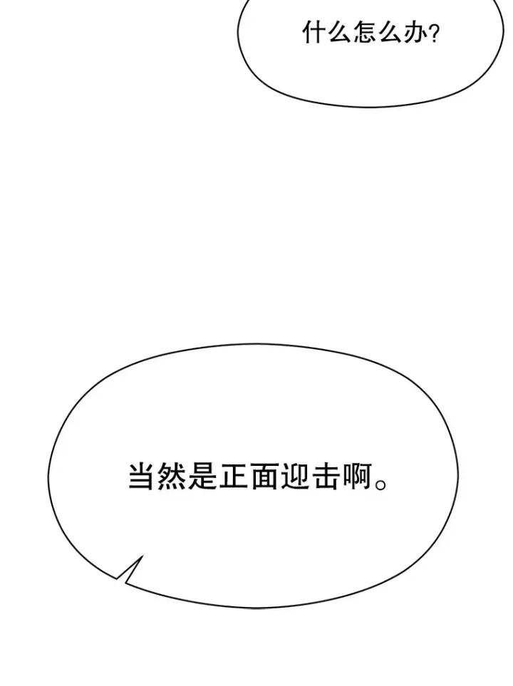 漫画《超越回归的大魔导师》59.直面大主教第52张图