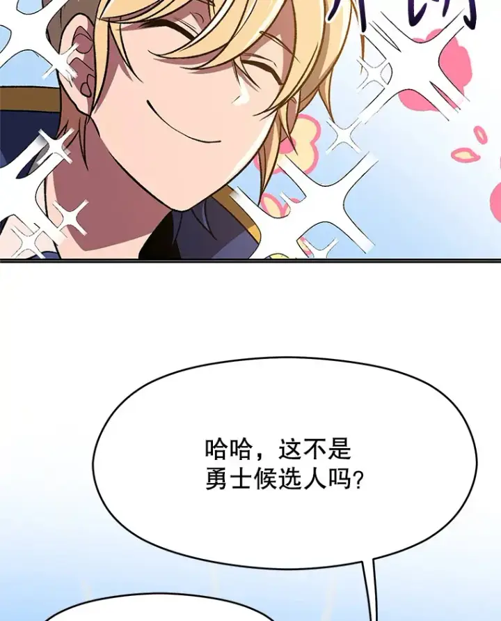 漫画《超越回归的大魔导师》59.直面大主教第61张图