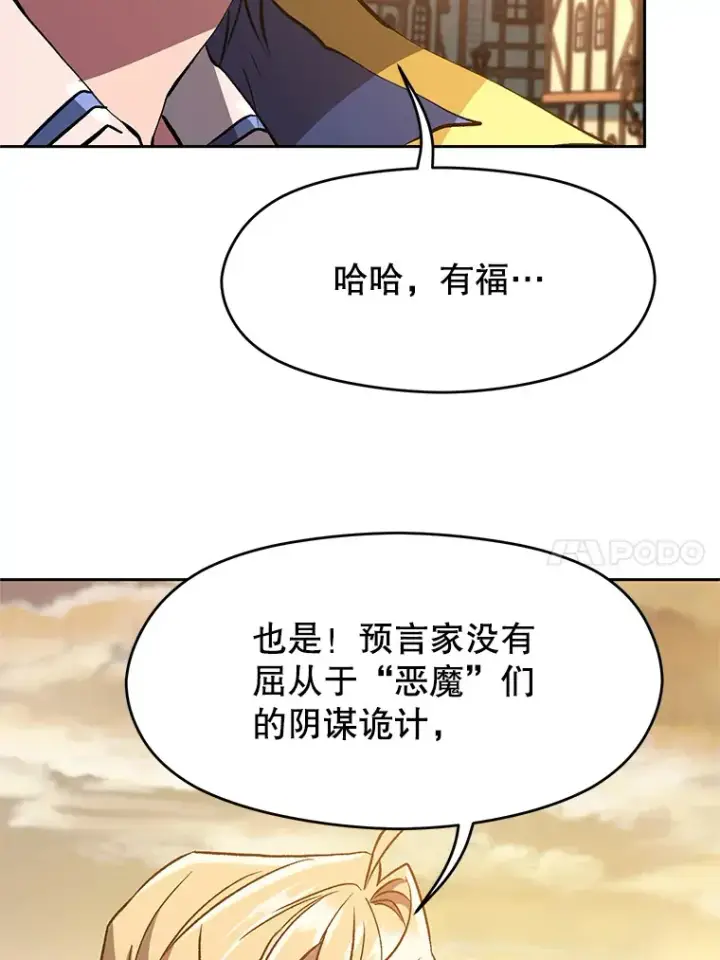 漫画《超越回归的大魔导师》59.直面大主教第66张图