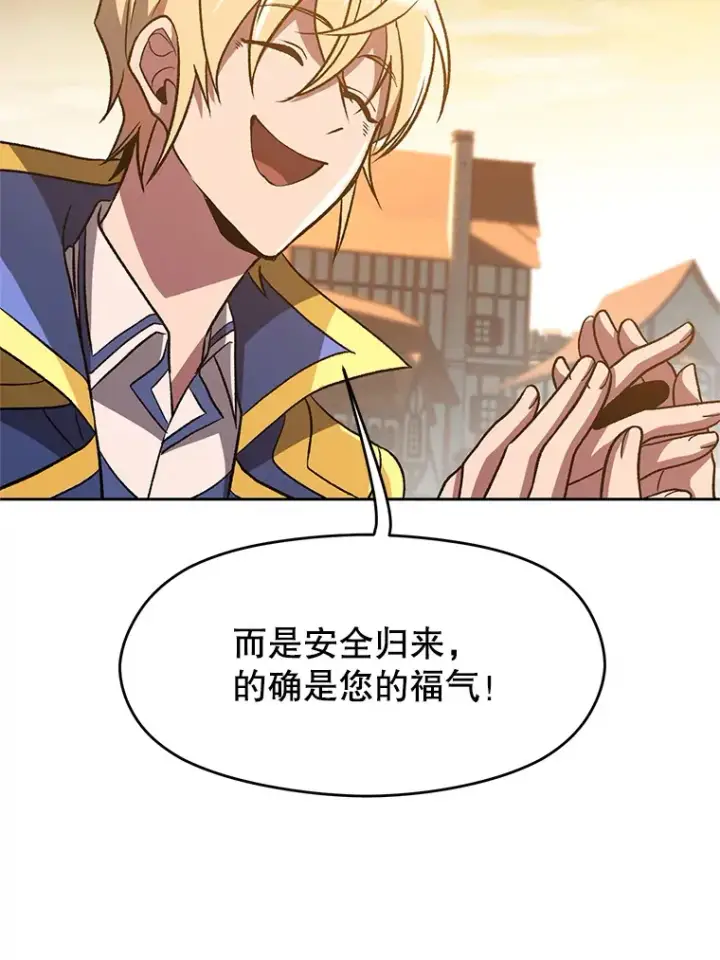 漫画《超越回归的大魔导师》59.直面大主教第67张图