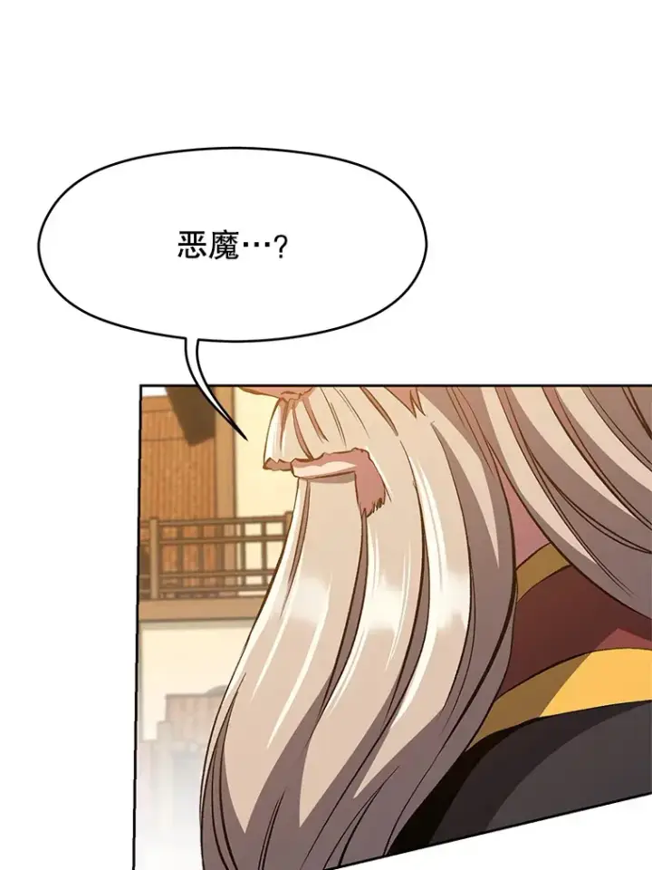 漫画《超越回归的大魔导师》59.直面大主教第68张图