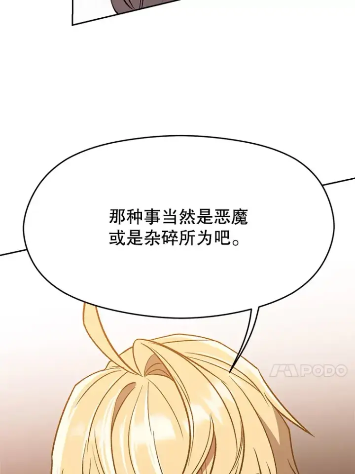 漫画《超越回归的大魔导师》59.直面大主教第69张图