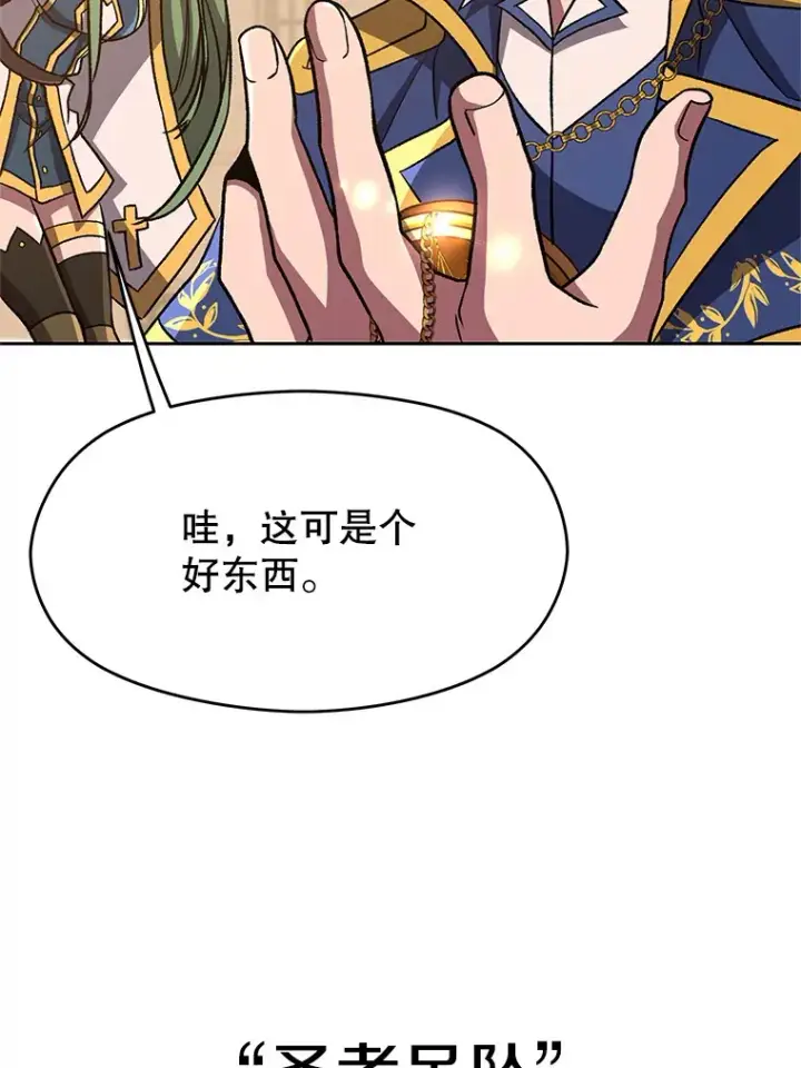 漫画《超越回归的大魔导师》59.直面大主教第7张图