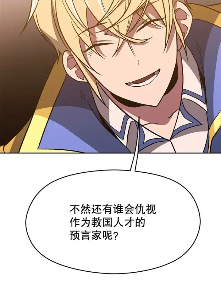 漫画《超越回归的大魔导师》59.直面大主教第70张图