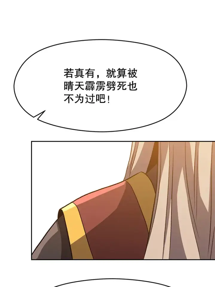 漫画《超越回归的大魔导师》59.直面大主教第71张图