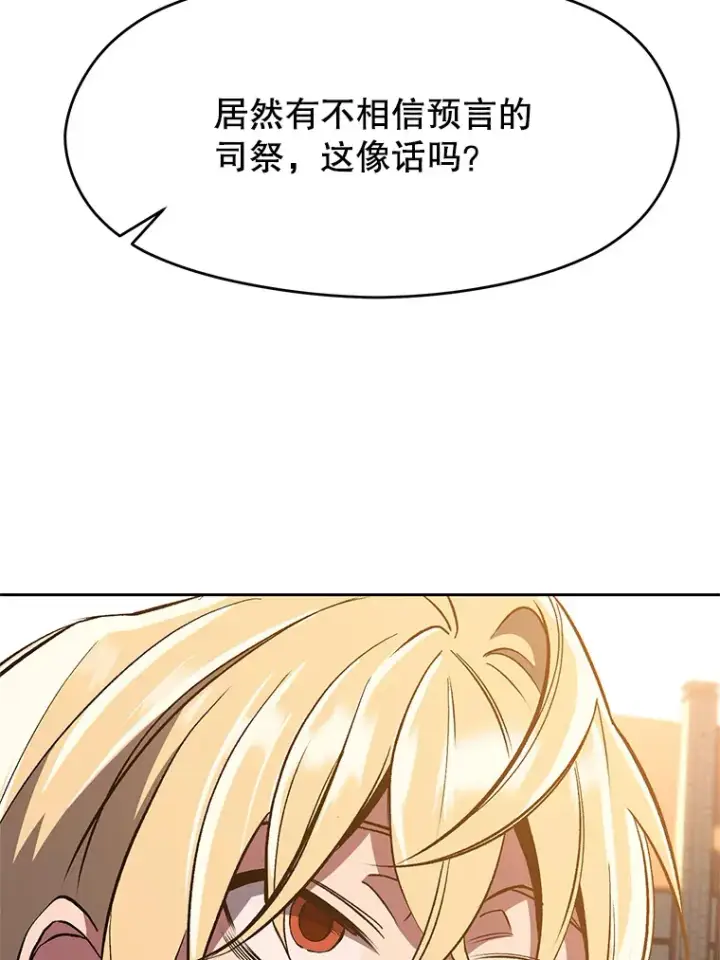 漫画《超越回归的大魔导师》59.直面大主教第72张图