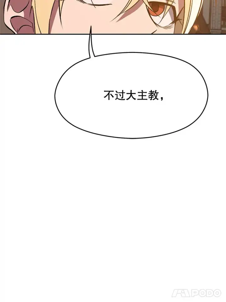 漫画《超越回归的大魔导师》59.直面大主教第73张图
