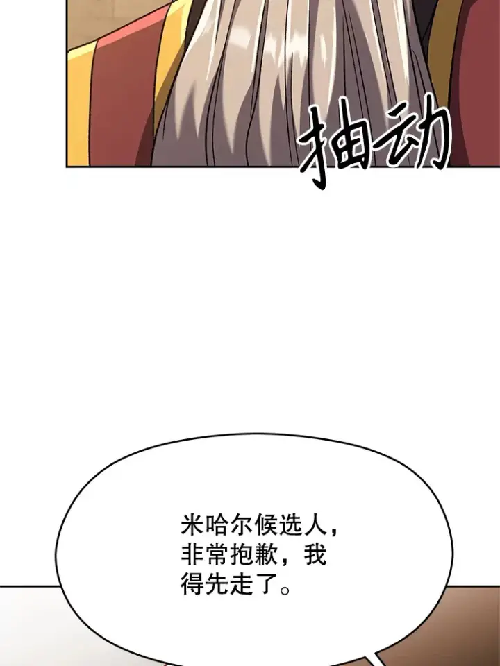 漫画《超越回归的大魔导师》59.直面大主教第75张图