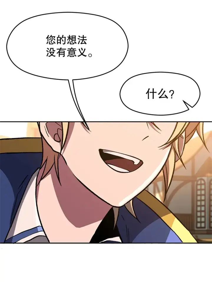 漫画《超越回归的大魔导师》59.直面大主教第78张图