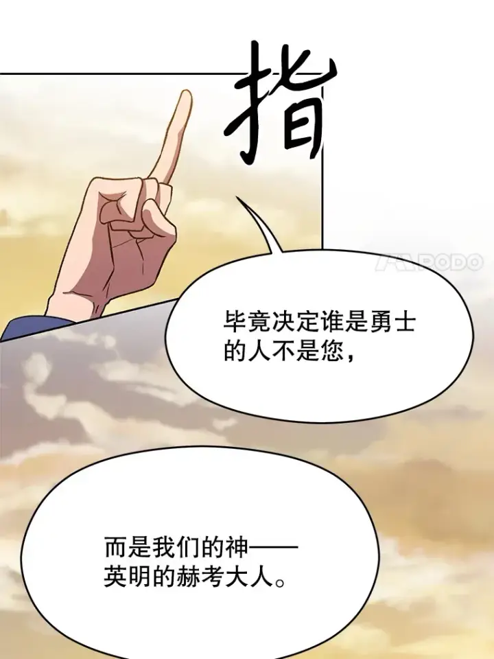 漫画《超越回归的大魔导师》59.直面大主教第79张图