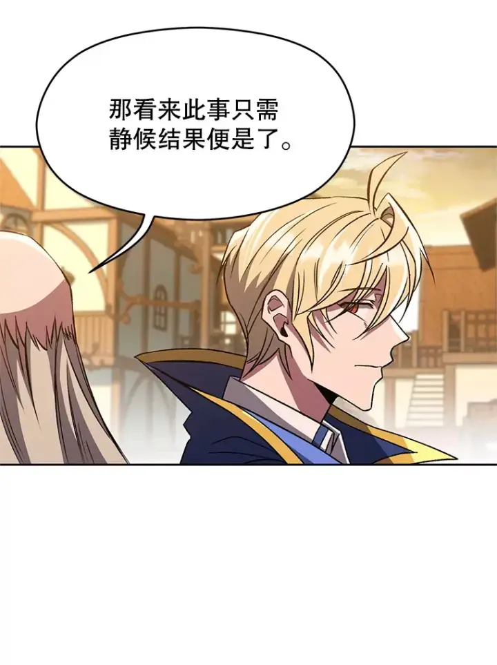 漫画《超越回归的大魔导师》59.直面大主教第83张图