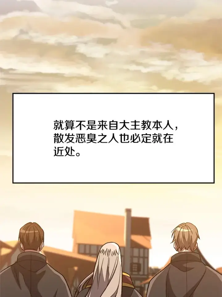 漫画《超越回归的大魔导师》59.直面大主教第88张图