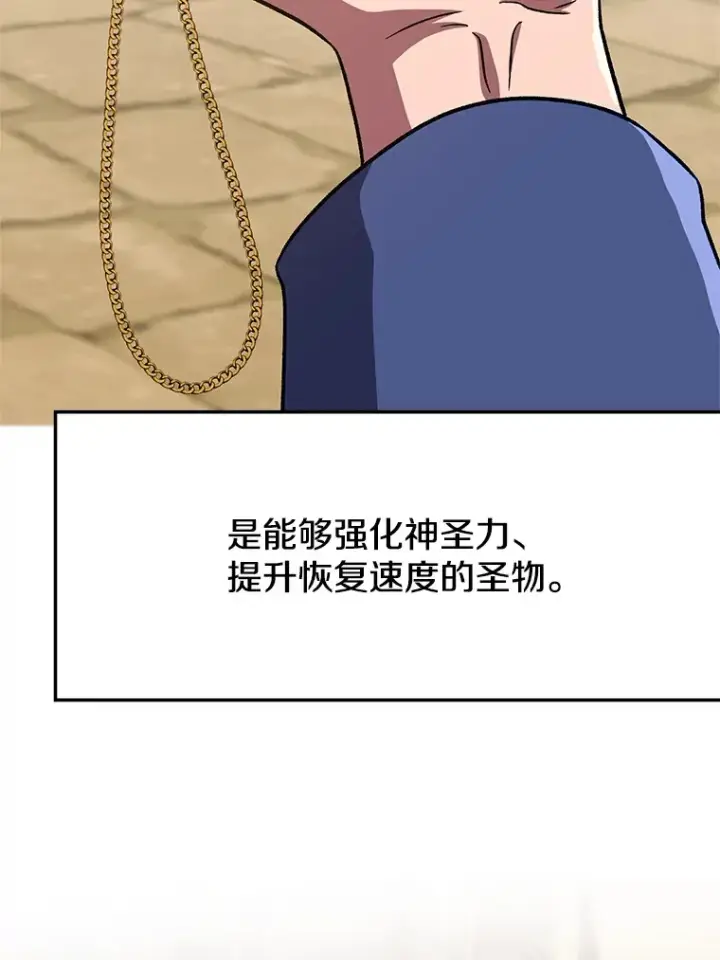 漫画《超越回归的大魔导师》59.直面大主教第9张图