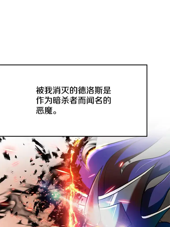 漫画《超越回归的大魔导师》59.直面大主教第91张图