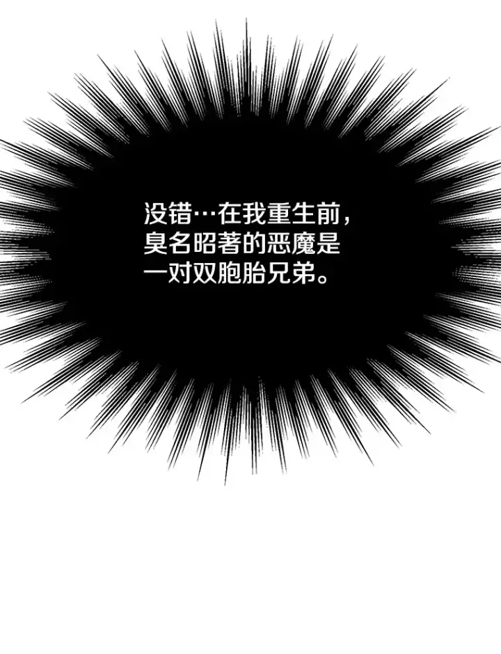 漫画《超越回归的大魔导师》59.直面大主教第99张图