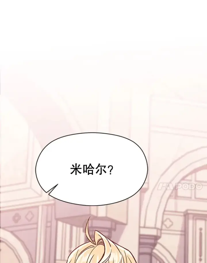 漫画《超越回归的大魔导师》60.我需要你的帮助第104张图