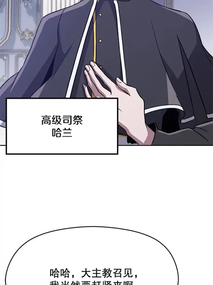 漫画《超越回归的大魔导师》60.我需要你的帮助第15张图