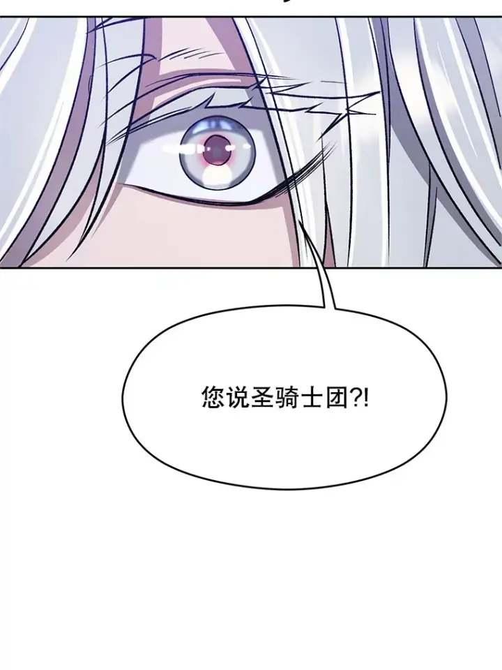 漫画《超越回归的大魔导师》60.我需要你的帮助第18张图