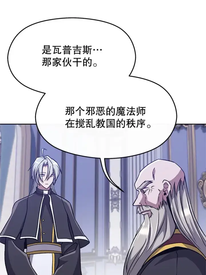 漫画《超越回归的大魔导师》60.我需要你的帮助第19张图