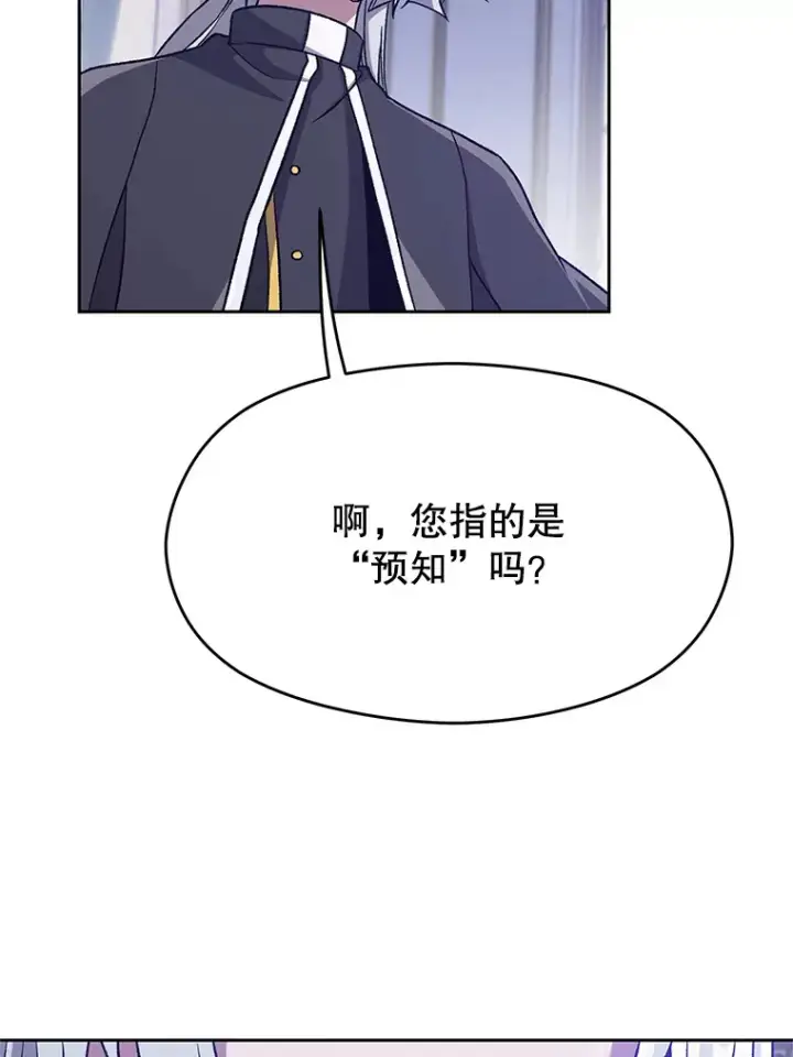 漫画《超越回归的大魔导师》60.我需要你的帮助第21张图