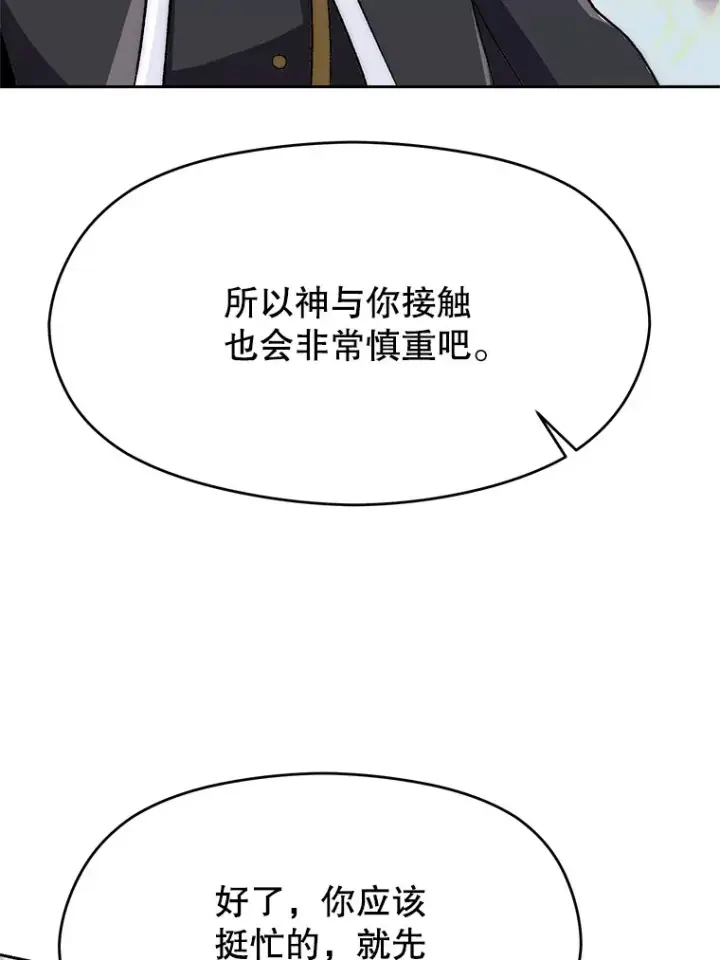 漫画《超越回归的大魔导师》60.我需要你的帮助第26张图
