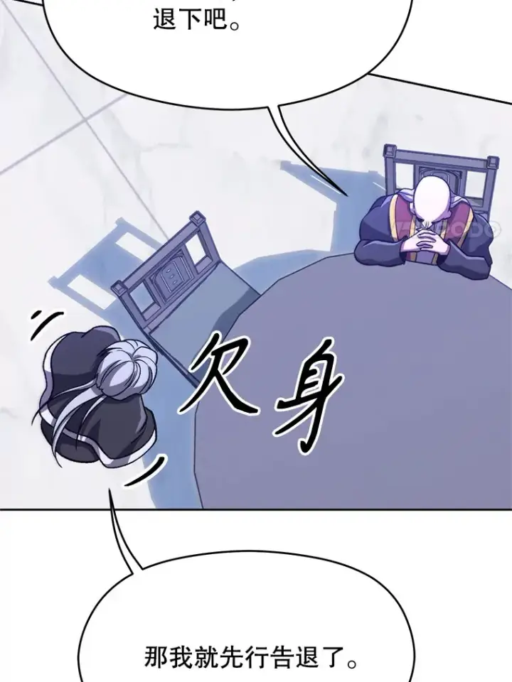 漫画《超越回归的大魔导师》60.我需要你的帮助第27张图