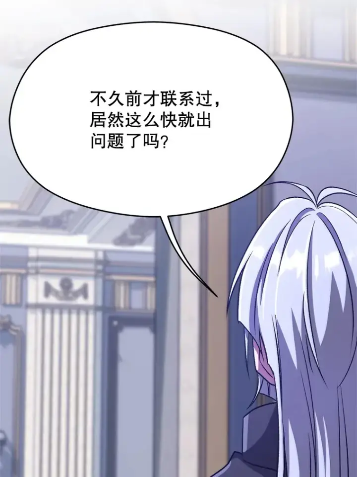 漫画《超越回归的大魔导师》60.我需要你的帮助第29张图