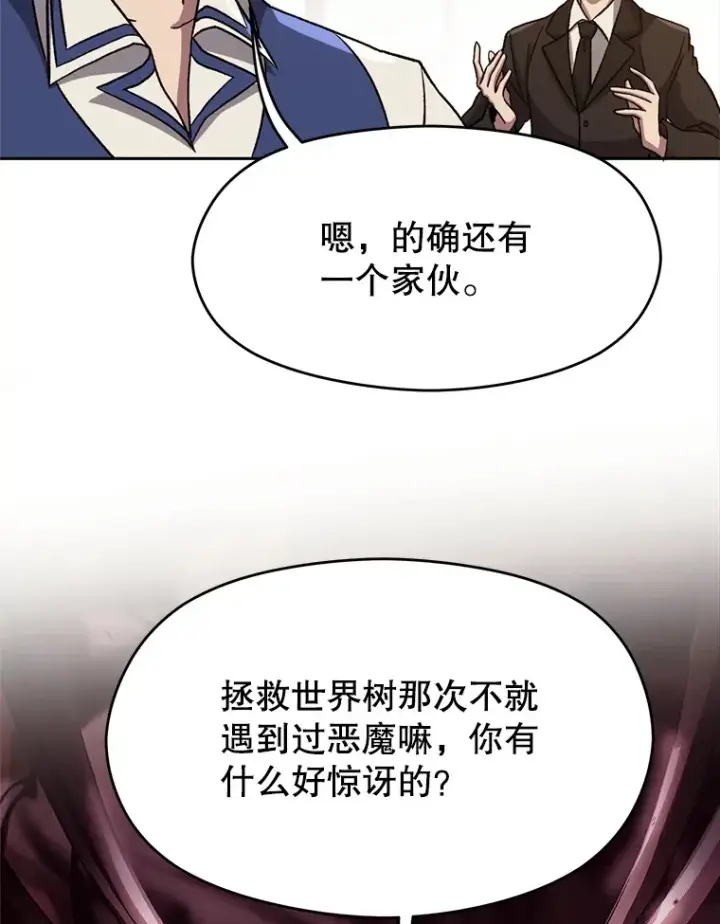漫画《超越回归的大魔导师》60.我需要你的帮助第35张图