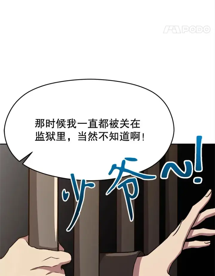 漫画《超越回归的大魔导师》60.我需要你的帮助第37张图