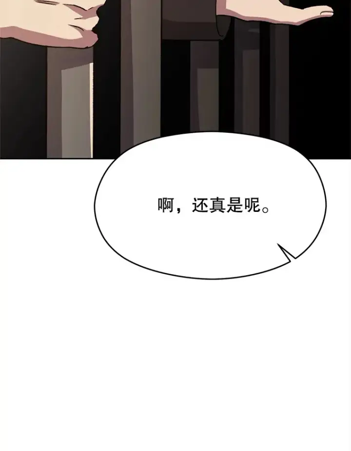 漫画《超越回归的大魔导师》60.我需要你的帮助第38张图