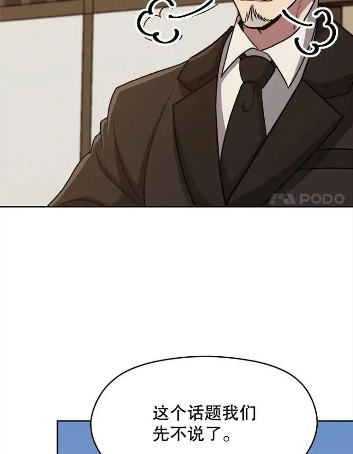 漫画《超越回归的大魔导师》60.我需要你的帮助第40张图