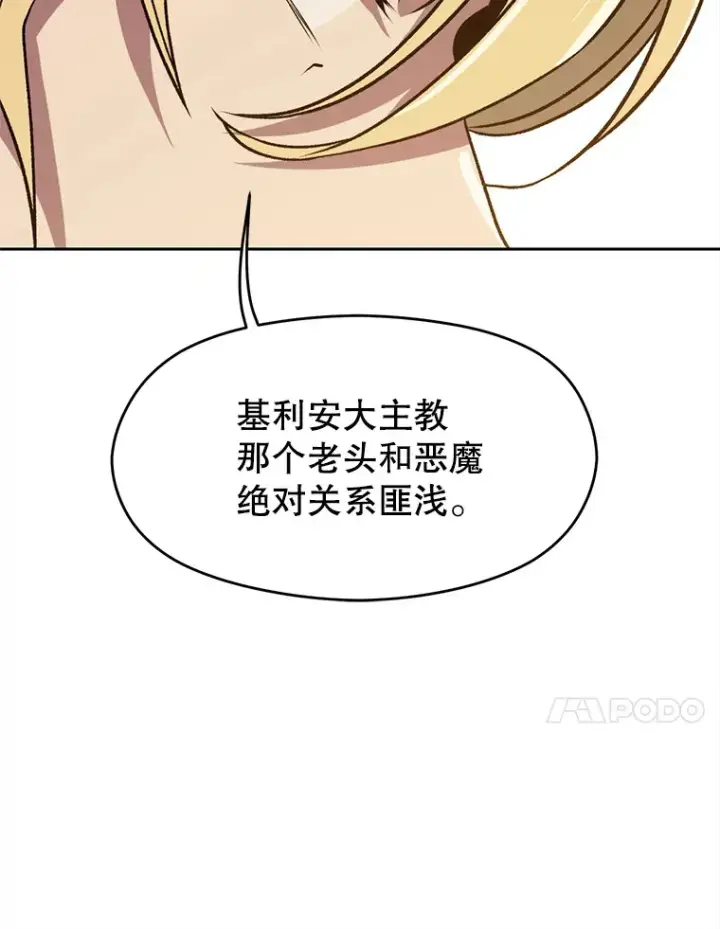 漫画《超越回归的大魔导师》60.我需要你的帮助第43张图