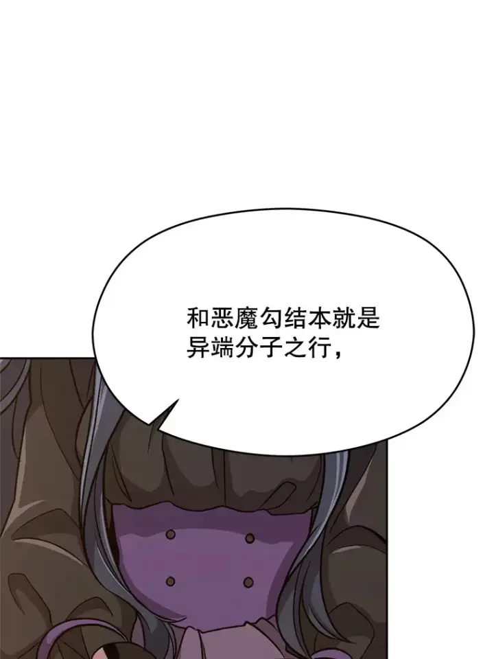 漫画《超越回归的大魔导师》60.我需要你的帮助第44张图
