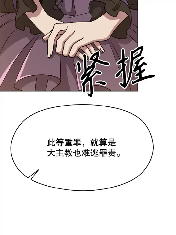 漫画《超越回归的大魔导师》60.我需要你的帮助第45张图