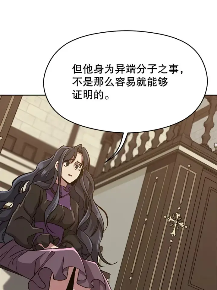 漫画《超越回归的大魔导师》60.我需要你的帮助第46张图