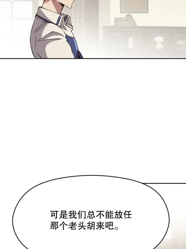 漫画《超越回归的大魔导师》60.我需要你的帮助第48张图