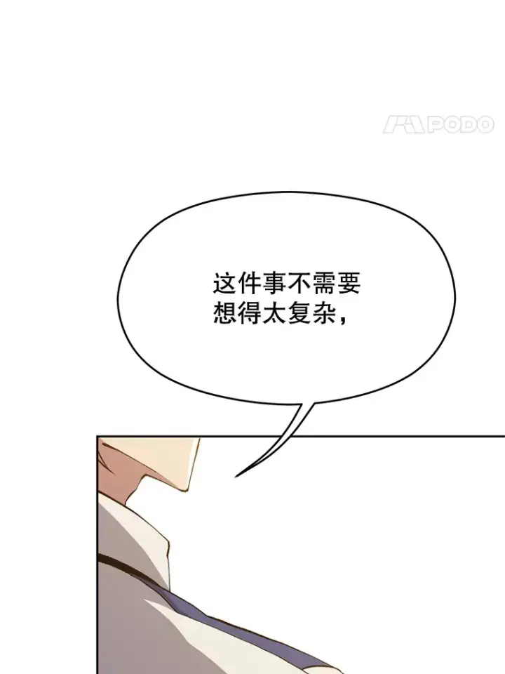 漫画《超越回归的大魔导师》60.我需要你的帮助第50张图