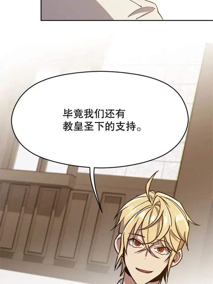 漫画《超越回归的大魔导师》60.我需要你的帮助第51张图