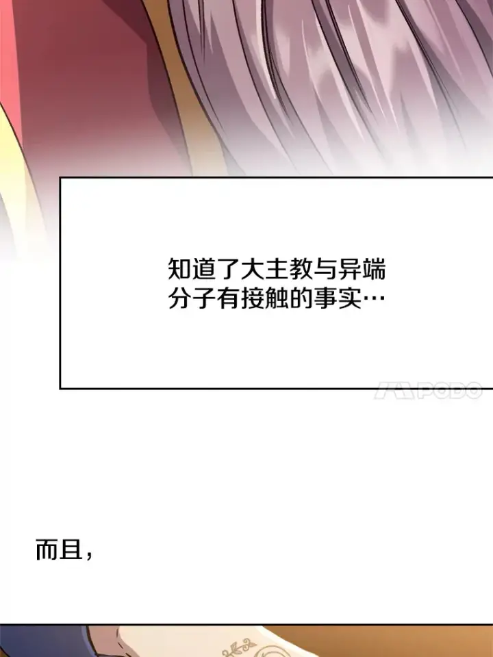 漫画《超越回归的大魔导师》60.我需要你的帮助第56张图