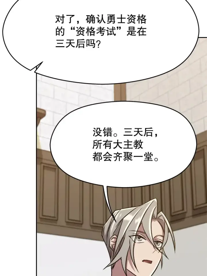 漫画《超越回归的大魔导师》60.我需要你的帮助第60张图