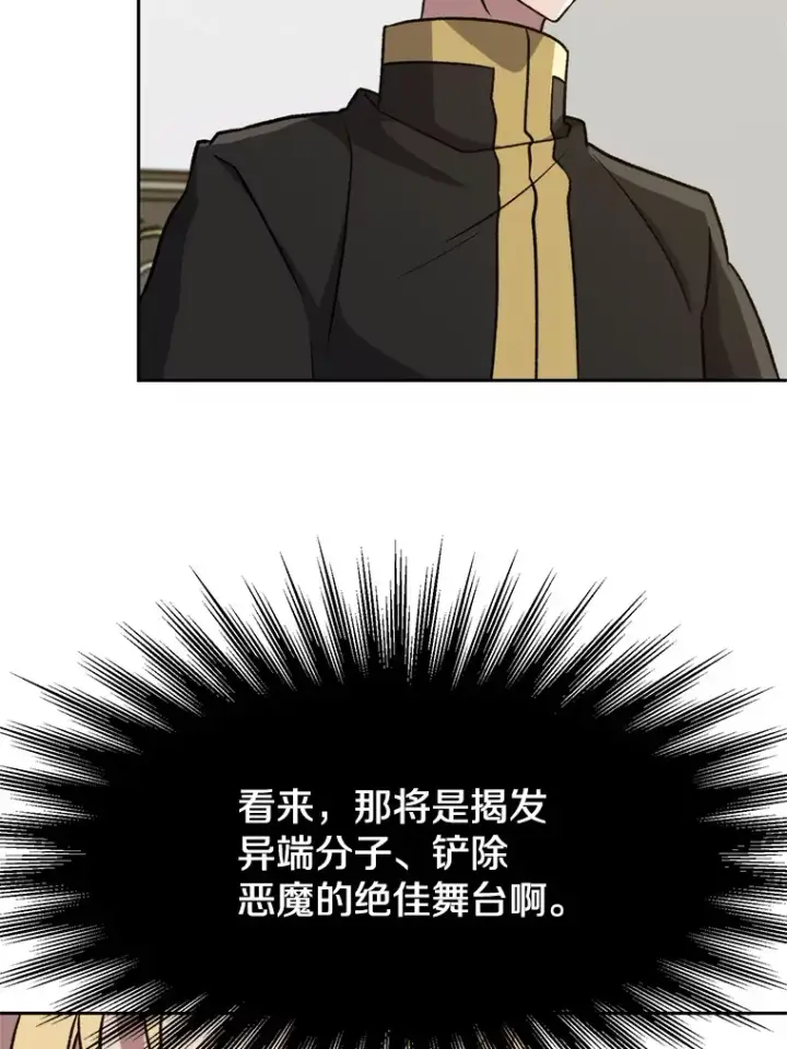 漫画《超越回归的大魔导师》60.我需要你的帮助第61张图