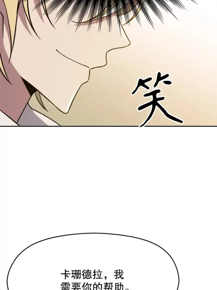 漫画《超越回归的大魔导师》60.我需要你的帮助第62张图