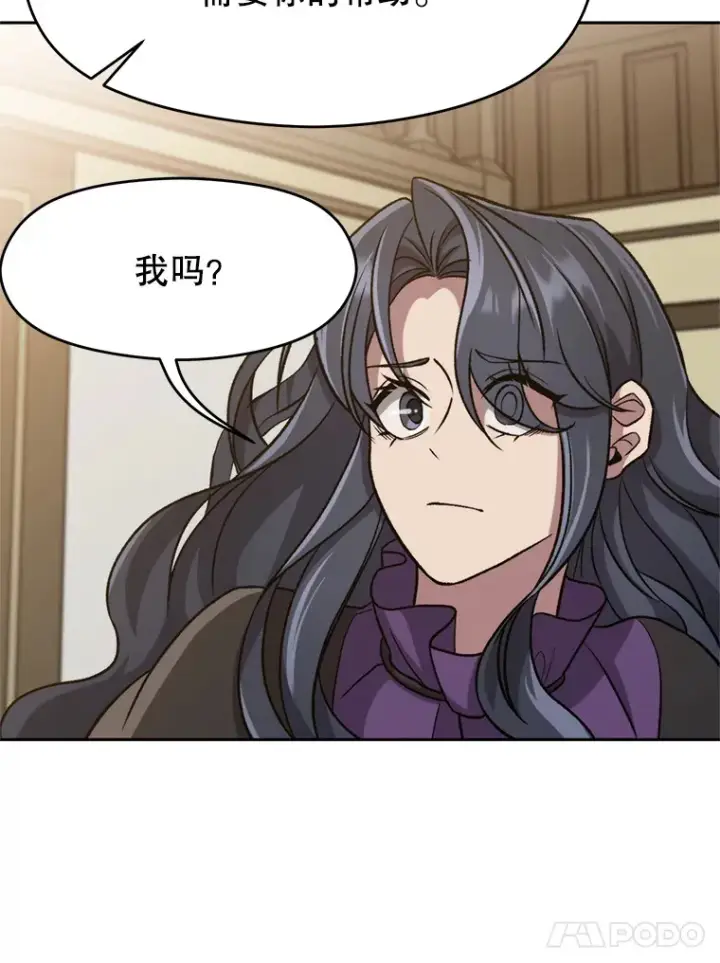 漫画《超越回归的大魔导师》60.我需要你的帮助第63张图