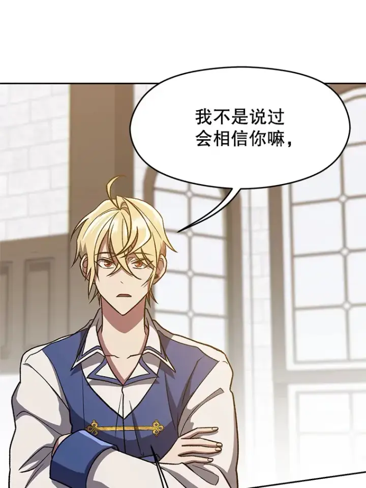 漫画《超越回归的大魔导师》60.我需要你的帮助第64张图