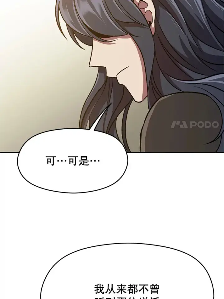 漫画《超越回归的大魔导师》60.我需要你的帮助第69张图