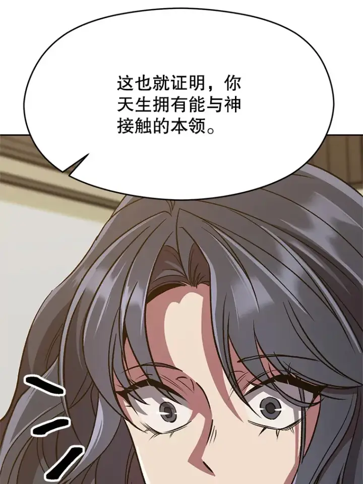 漫画《超越回归的大魔导师》60.我需要你的帮助第74张图