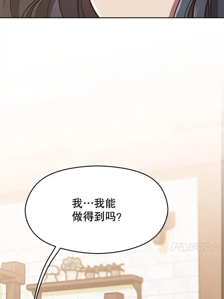 漫画《超越回归的大魔导师》60.我需要你的帮助第75张图